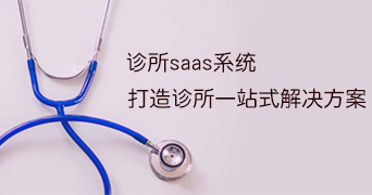 个体诊所软件网络版本