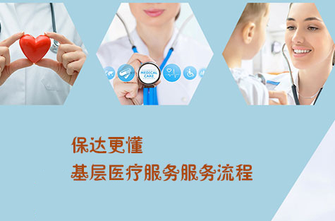 保达门诊管理软件的优势和服务保障