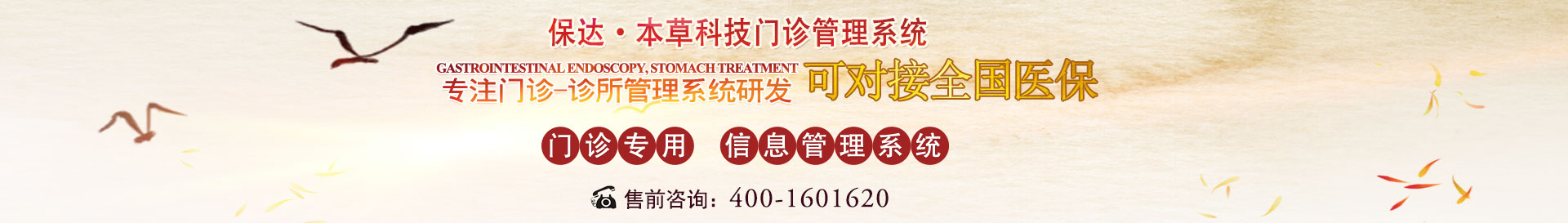 保达门诊管理软件专注研发17年，专业的个体诊所软件,诊所管理系统